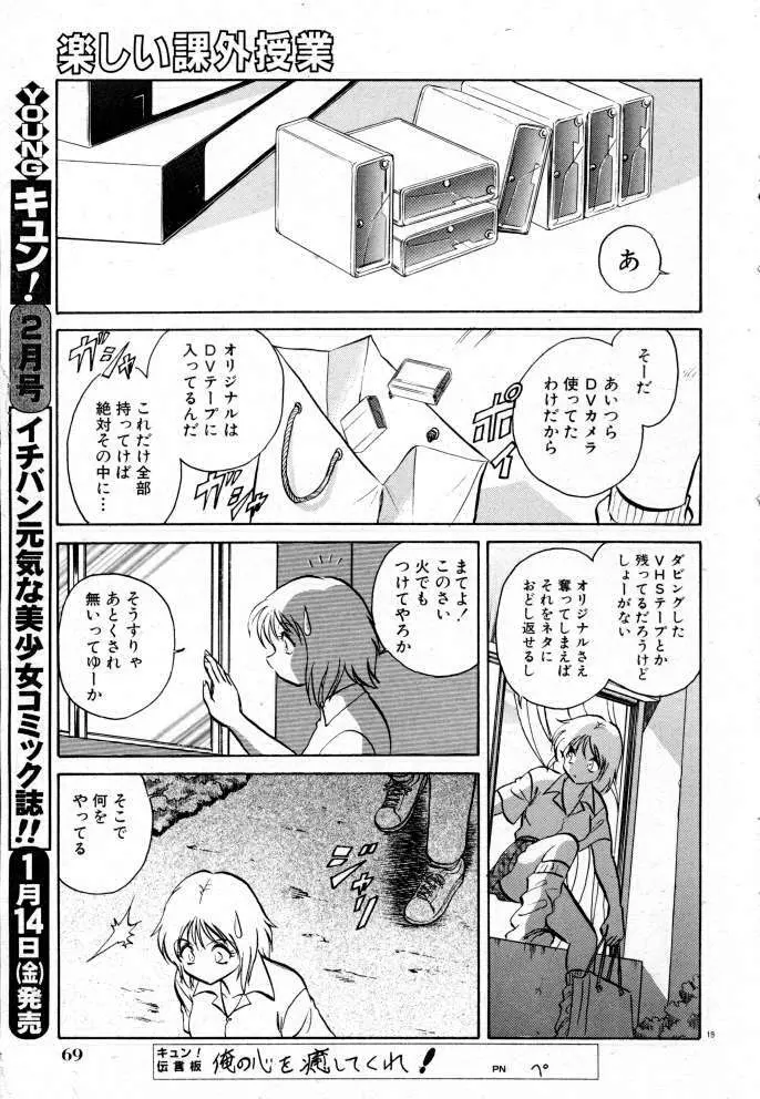 楽しい課外授業 Page.161