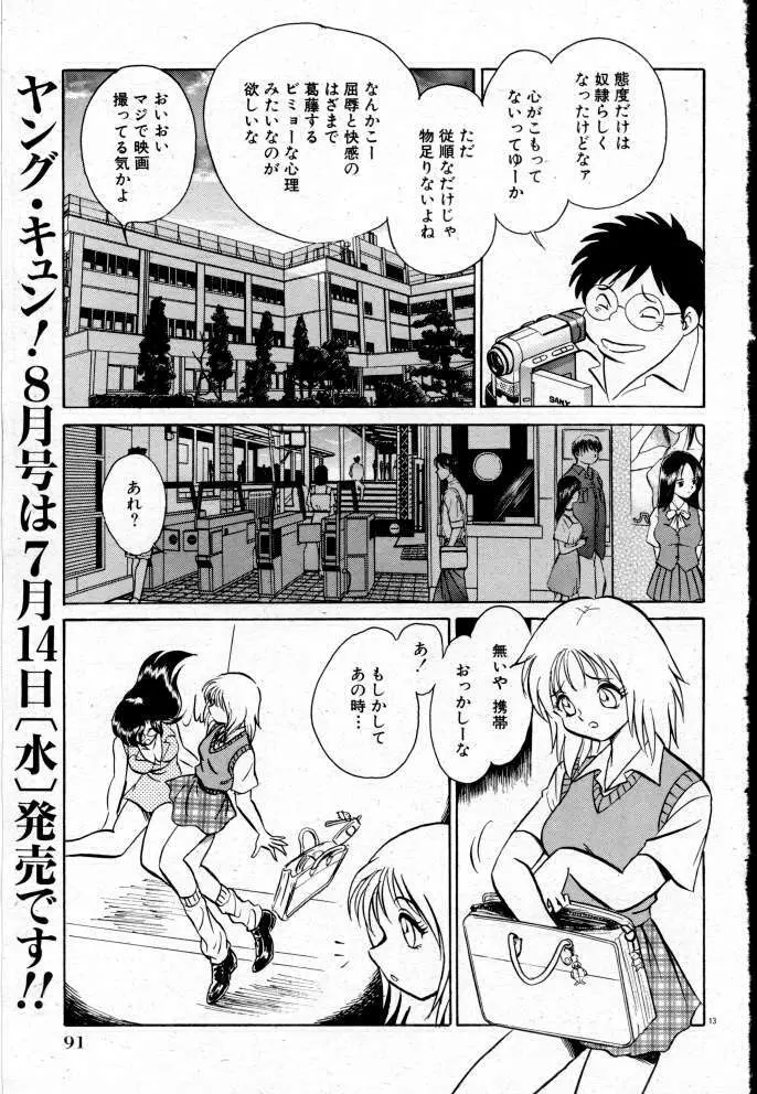 楽しい課外授業 Page.18