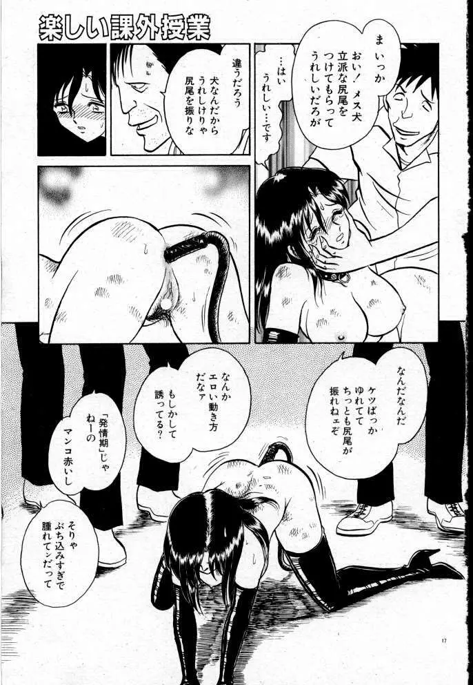 楽しい課外授業 Page.22