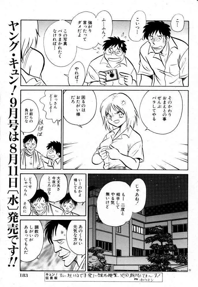 楽しい課外授業 Page.52