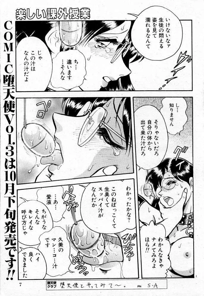 楽しい課外授業 Page.58