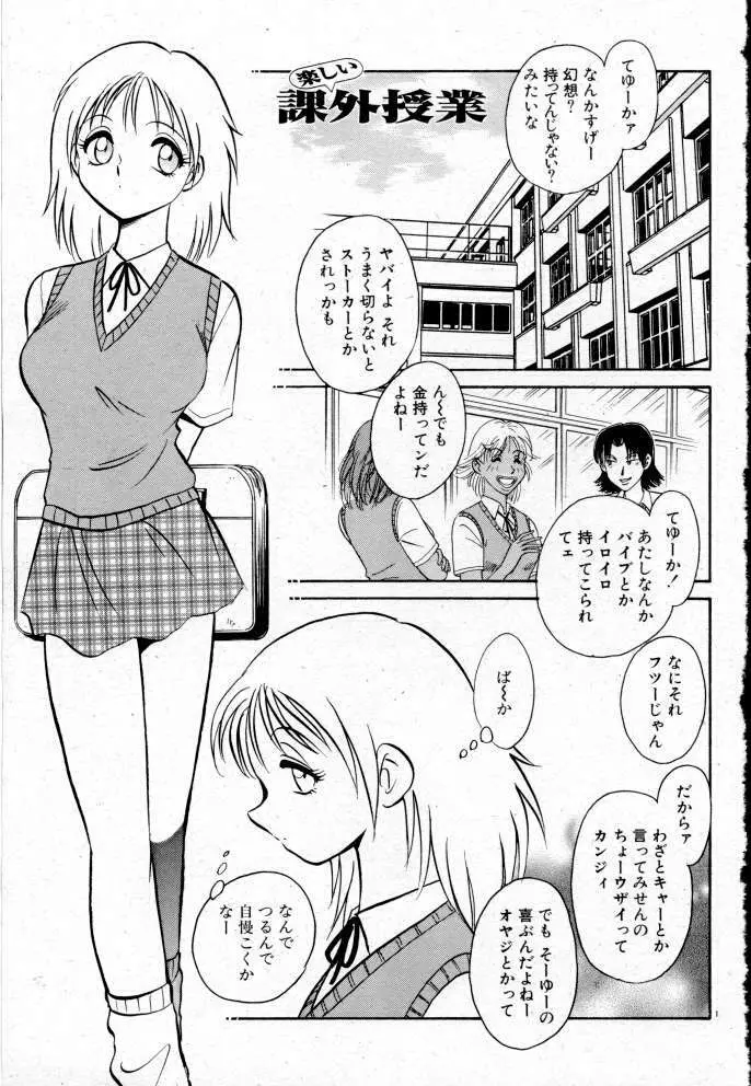 楽しい課外授業 Page.6