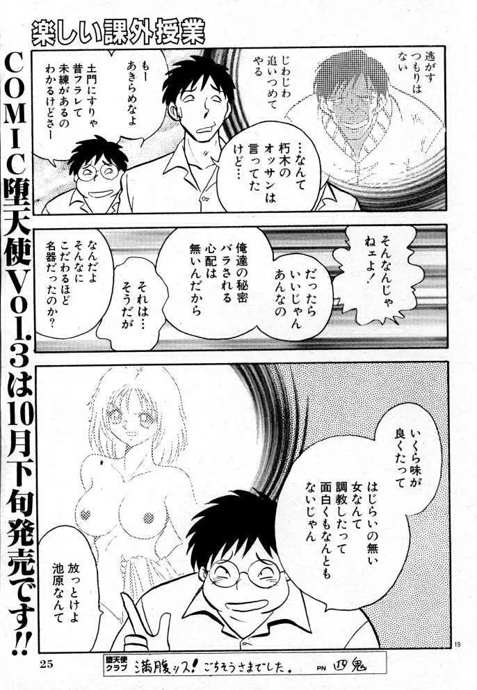 楽しい課外授業 Page.76