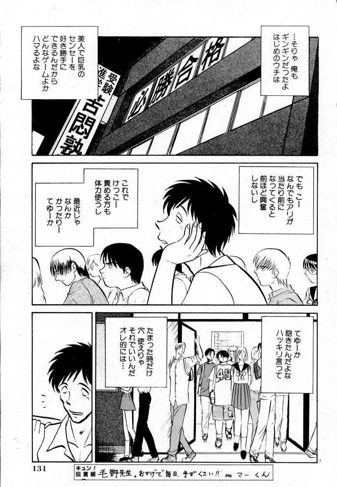 楽しい課外授業 Page.84