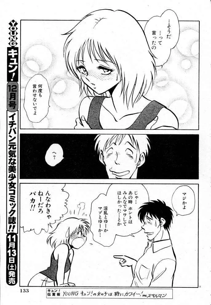 楽しい課外授業 Page.86