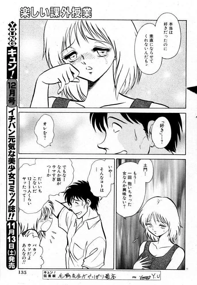 楽しい課外授業 Page.88