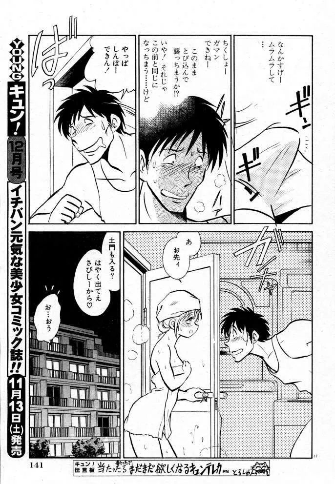 楽しい課外授業 Page.94