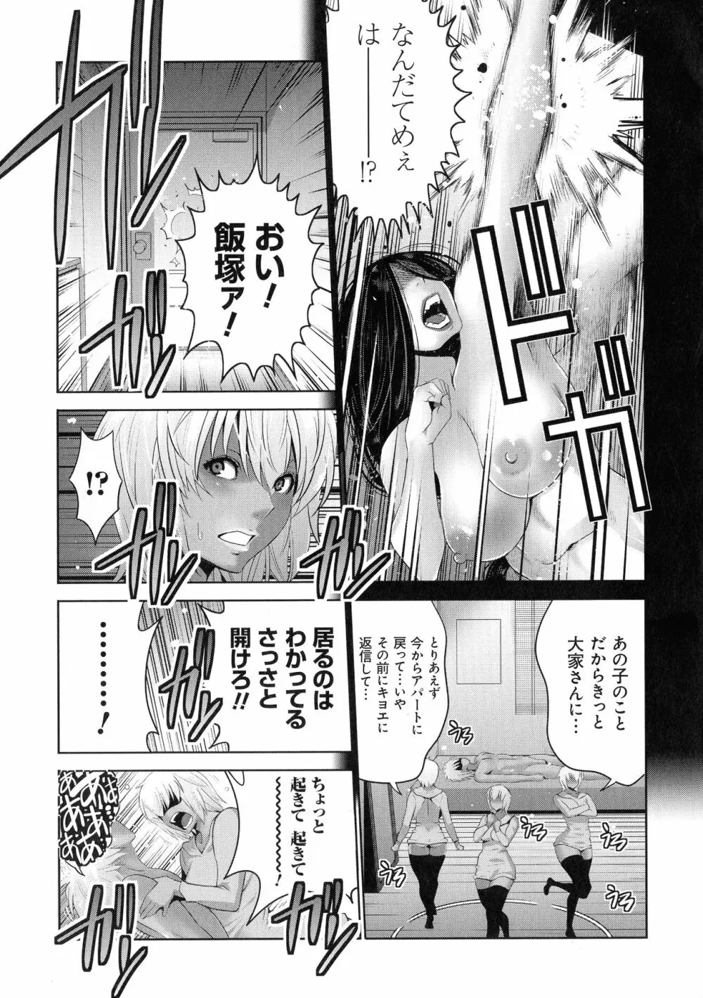 地味顔母はビッチなギャル娘に入れ替わる Page.100