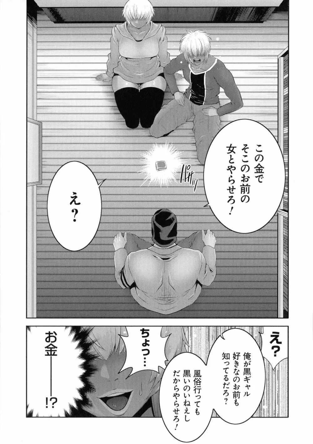 地味顔母はビッチなギャル娘に入れ替わる Page.102