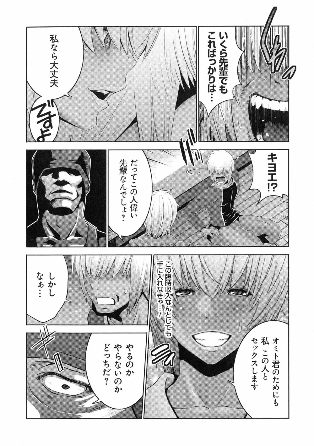 地味顔母はビッチなギャル娘に入れ替わる Page.103