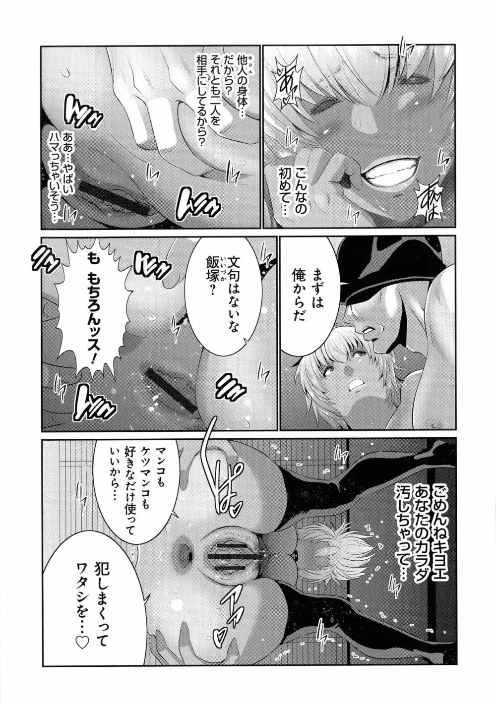 地味顔母はビッチなギャル娘に入れ替わる Page.116