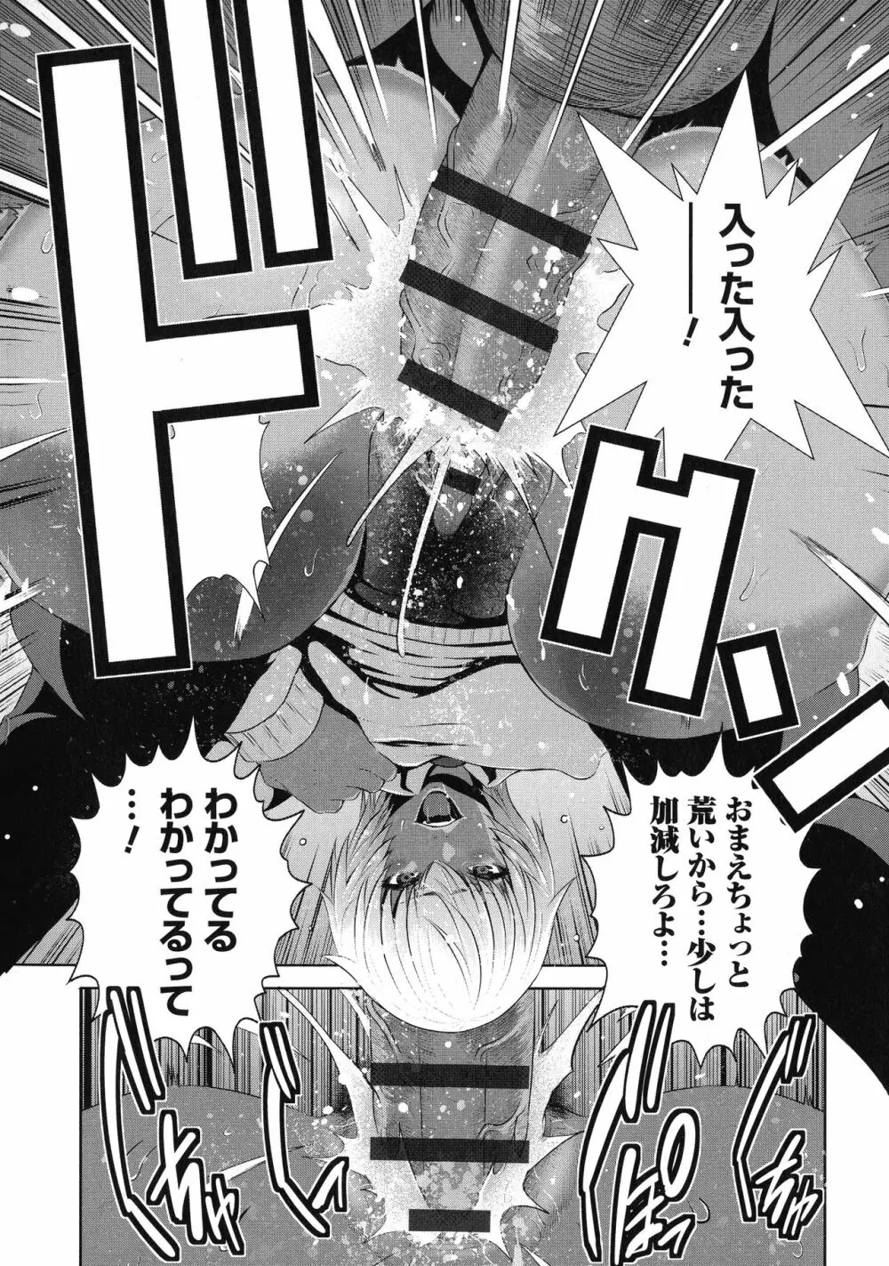 地味顔母はビッチなギャル娘に入れ替わる Page.12