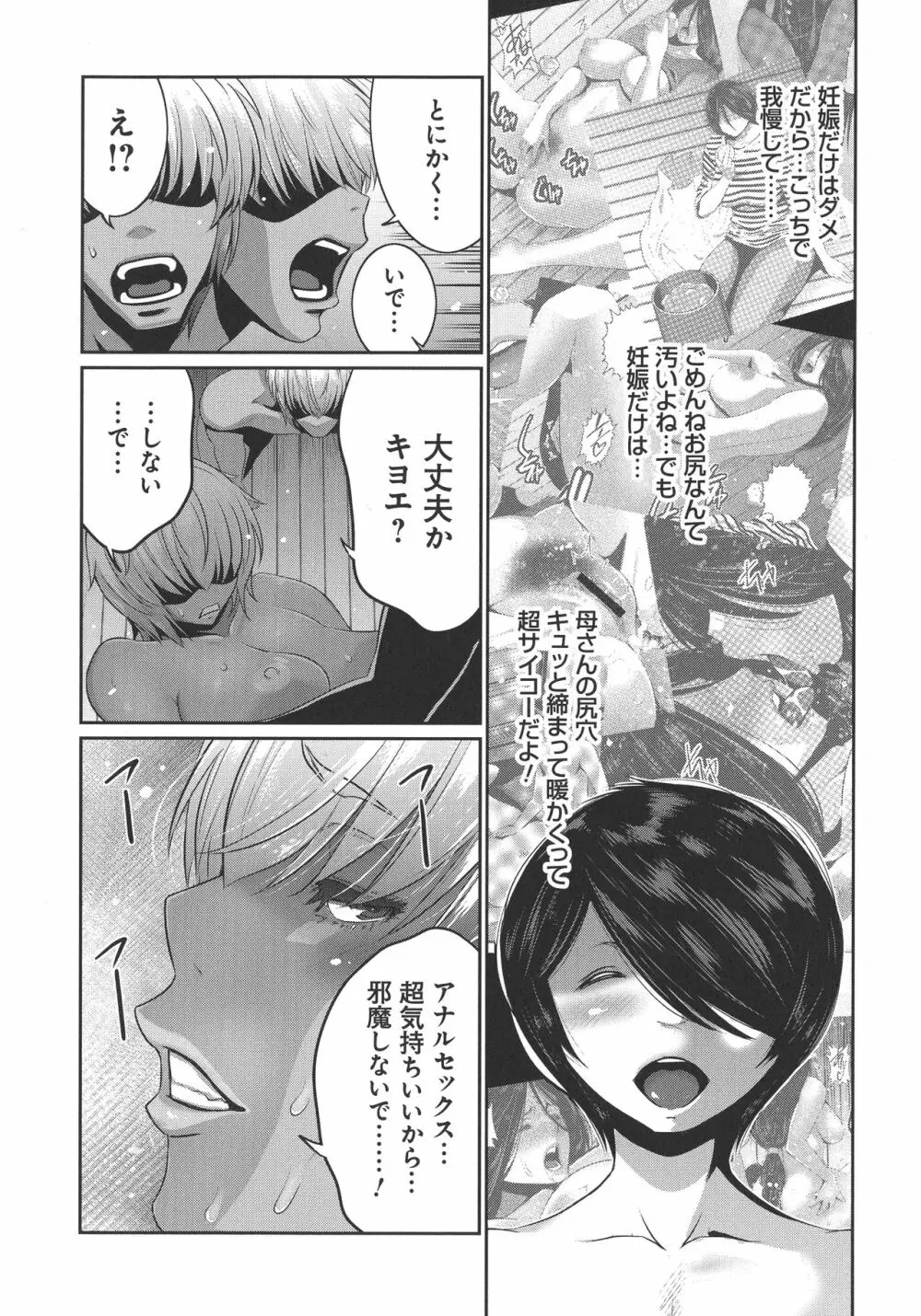 地味顔母はビッチなギャル娘に入れ替わる Page.120