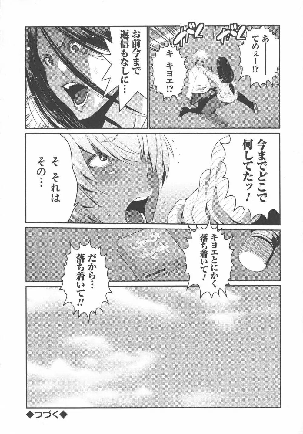 地味顔母はビッチなギャル娘に入れ替わる Page.131