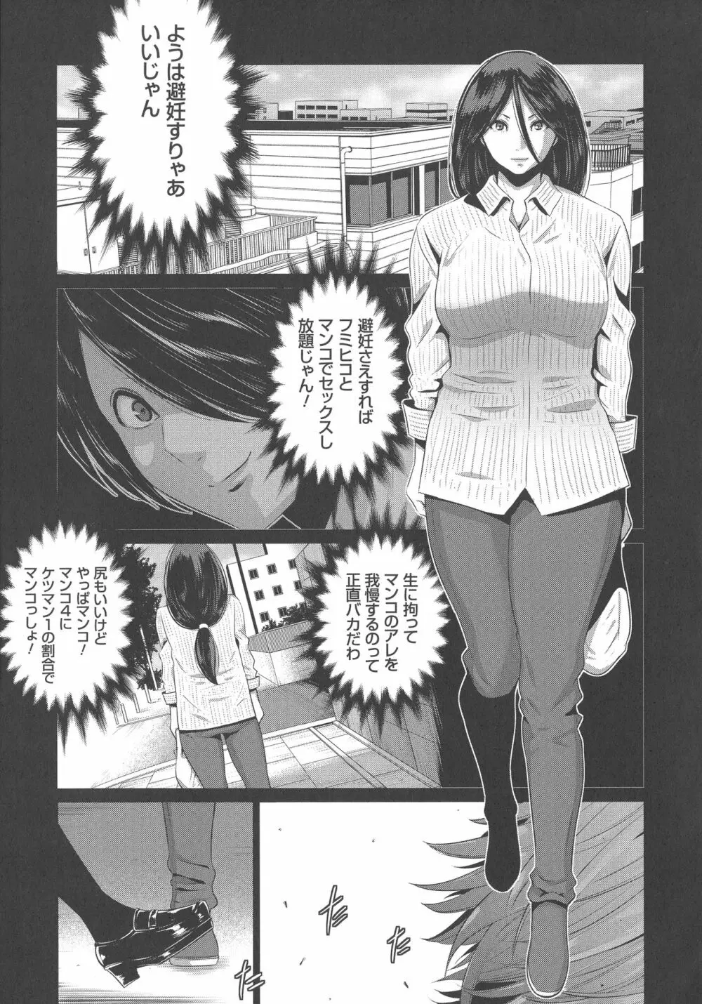 地味顔母はビッチなギャル娘に入れ替わる Page.132