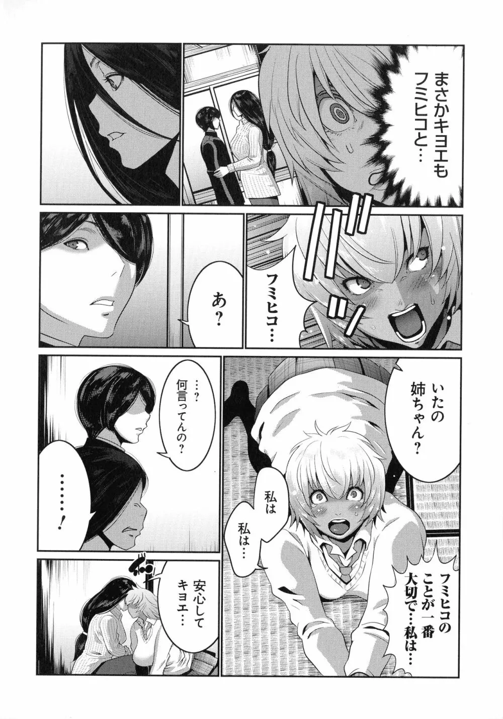 地味顔母はビッチなギャル娘に入れ替わる Page.137