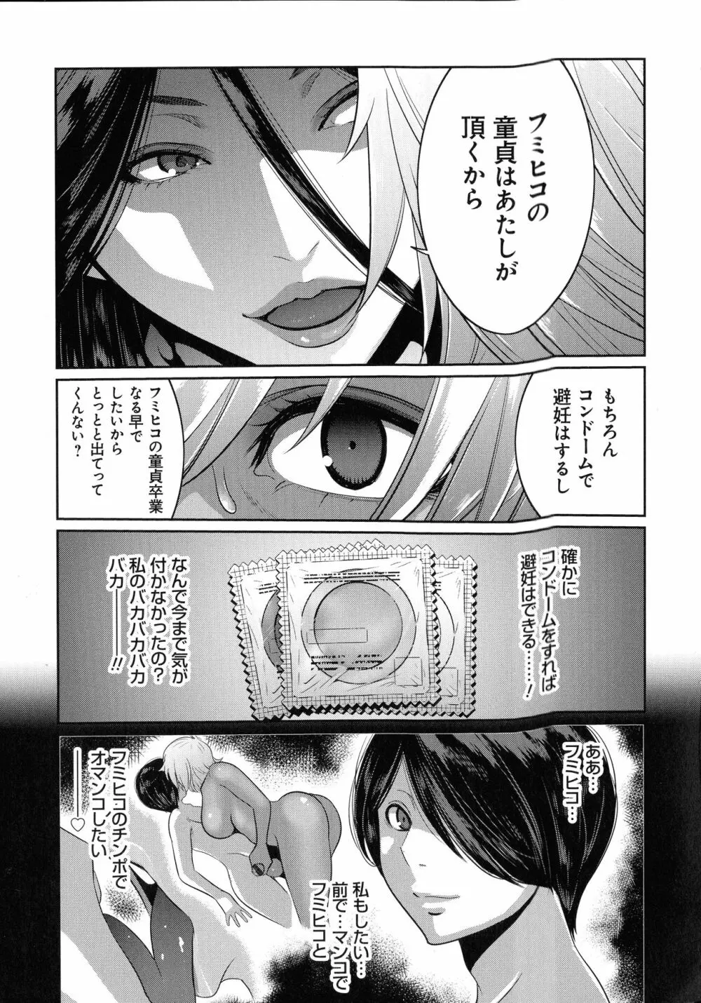 地味顔母はビッチなギャル娘に入れ替わる Page.138