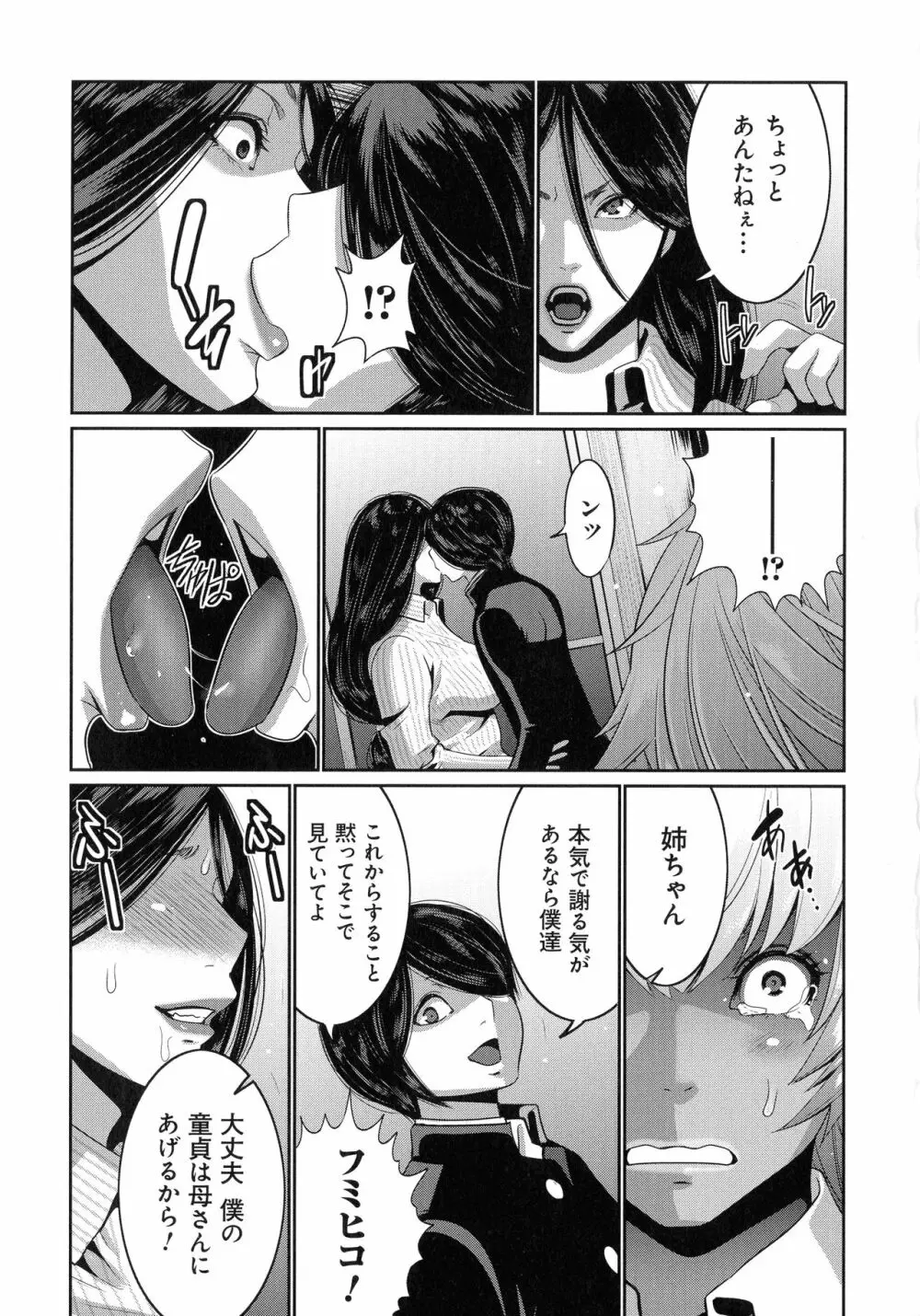 地味顔母はビッチなギャル娘に入れ替わる Page.142