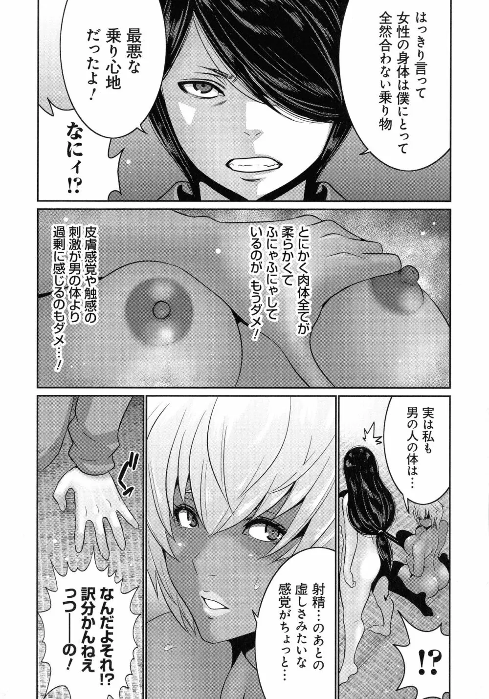 地味顔母はビッチなギャル娘に入れ替わる Page.160