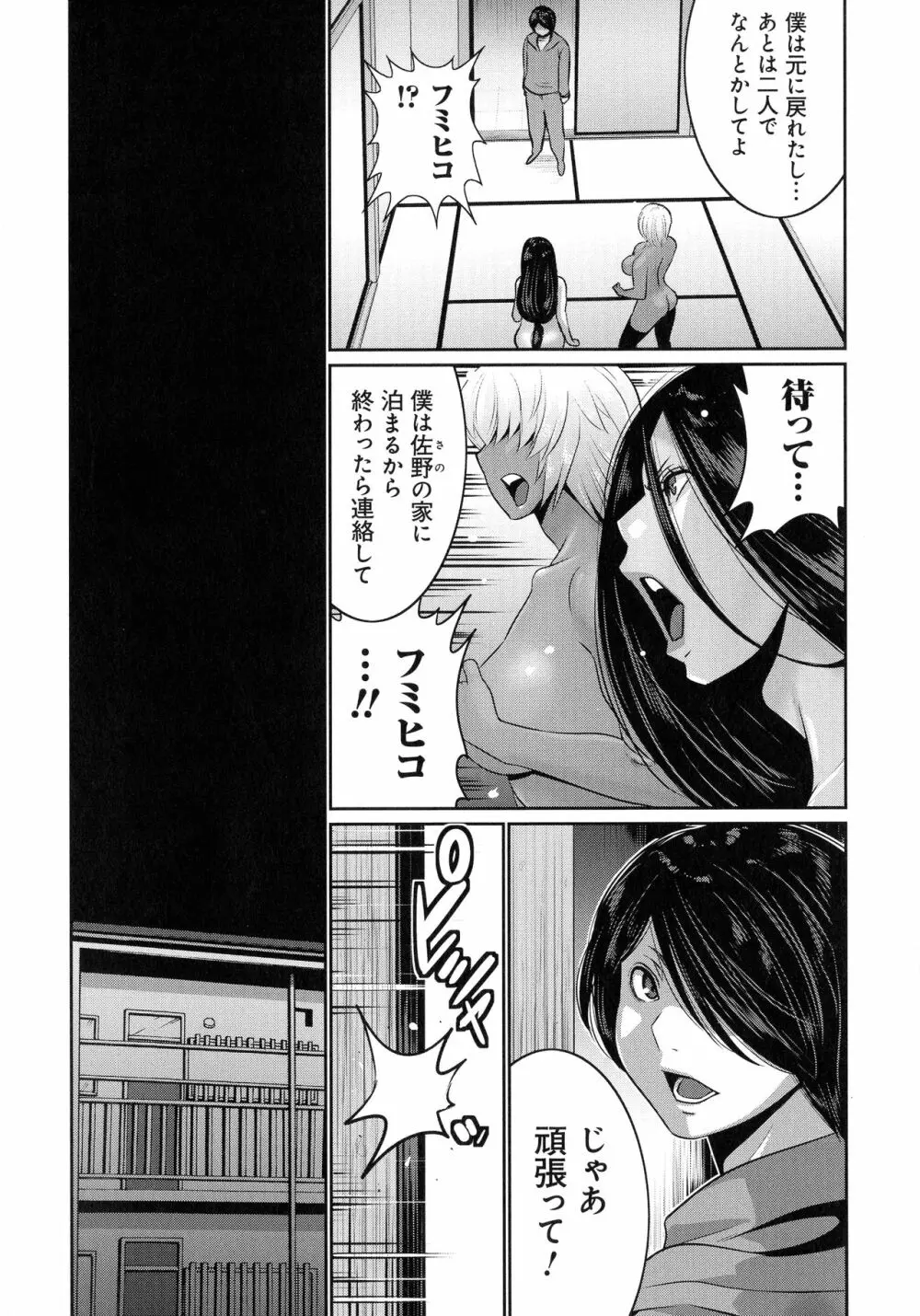 地味顔母はビッチなギャル娘に入れ替わる Page.161