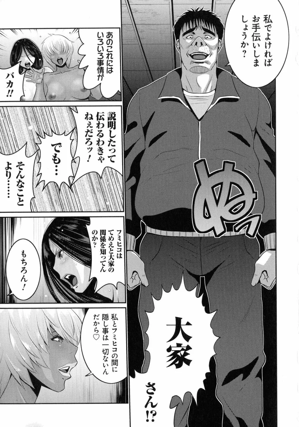 地味顔母はビッチなギャル娘に入れ替わる Page.165