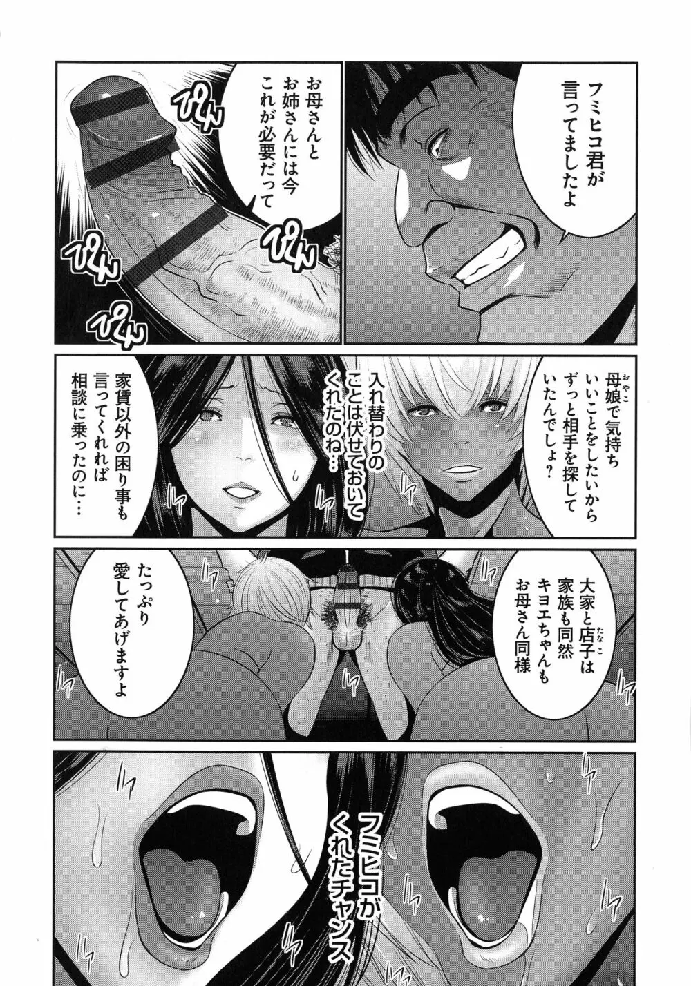 地味顔母はビッチなギャル娘に入れ替わる Page.166