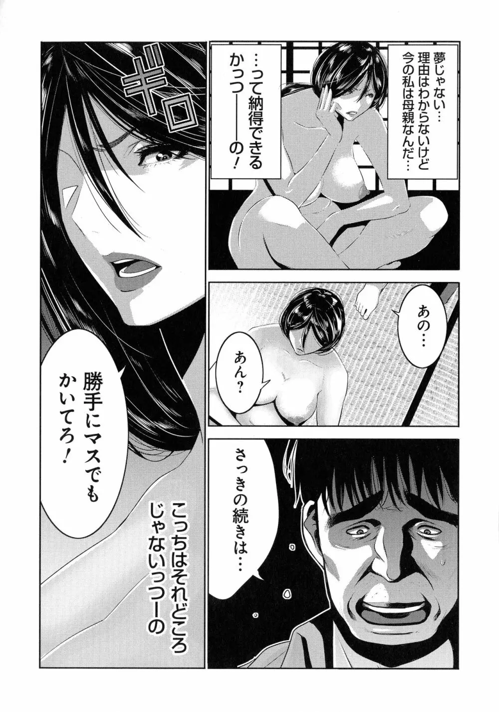 地味顔母はビッチなギャル娘に入れ替わる Page.18