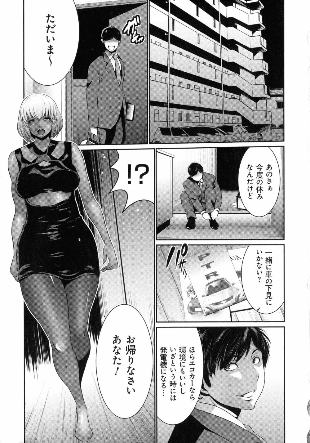 地味顔母はビッチなギャル娘に入れ替わる Page.181