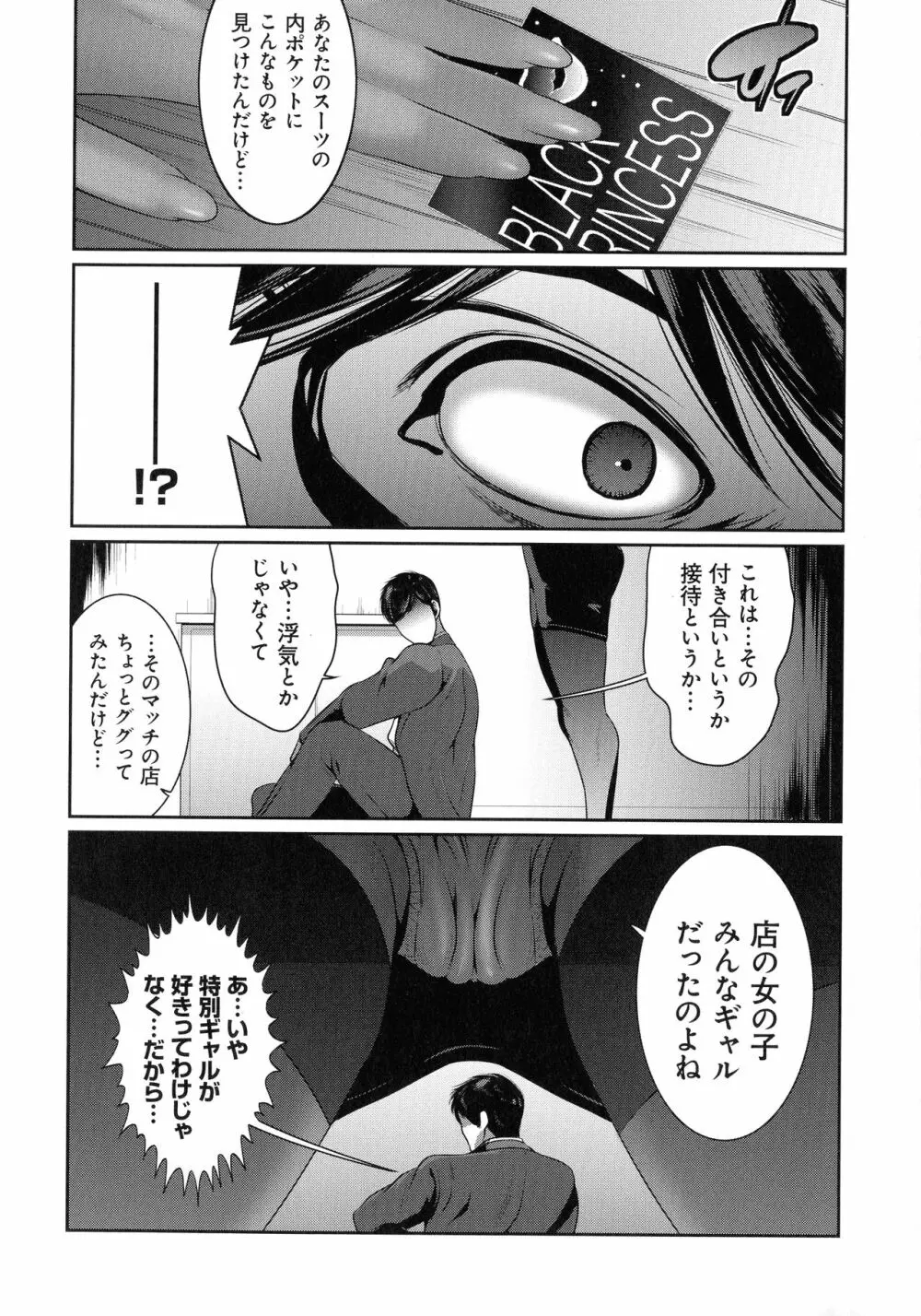 地味顔母はビッチなギャル娘に入れ替わる Page.184