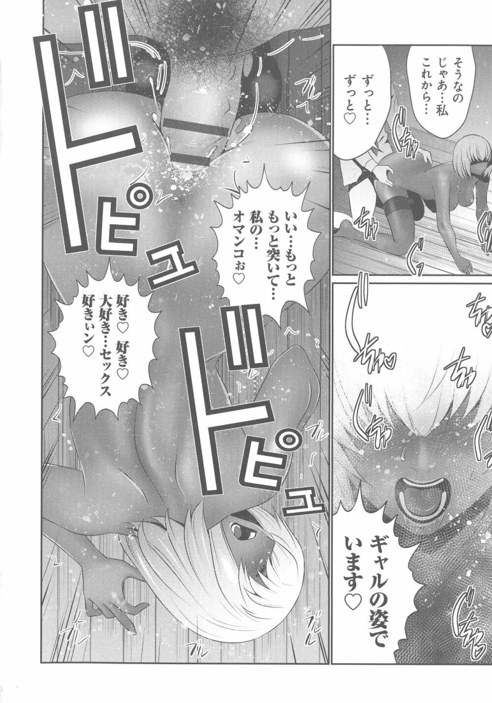 地味顔母はビッチなギャル娘に入れ替わる Page.194