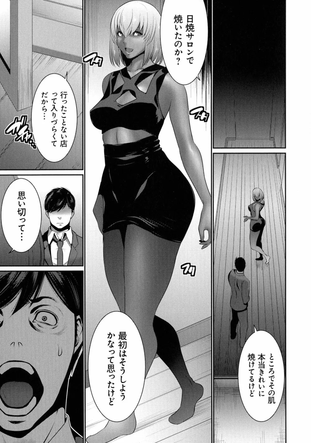 地味顔母はビッチなギャル娘に入れ替わる Page.197