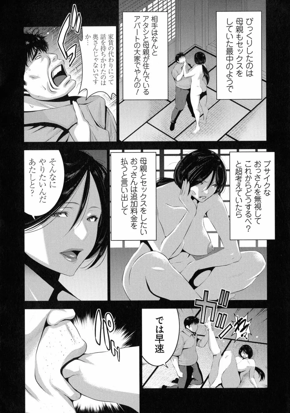 地味顔母はビッチなギャル娘に入れ替わる Page.24