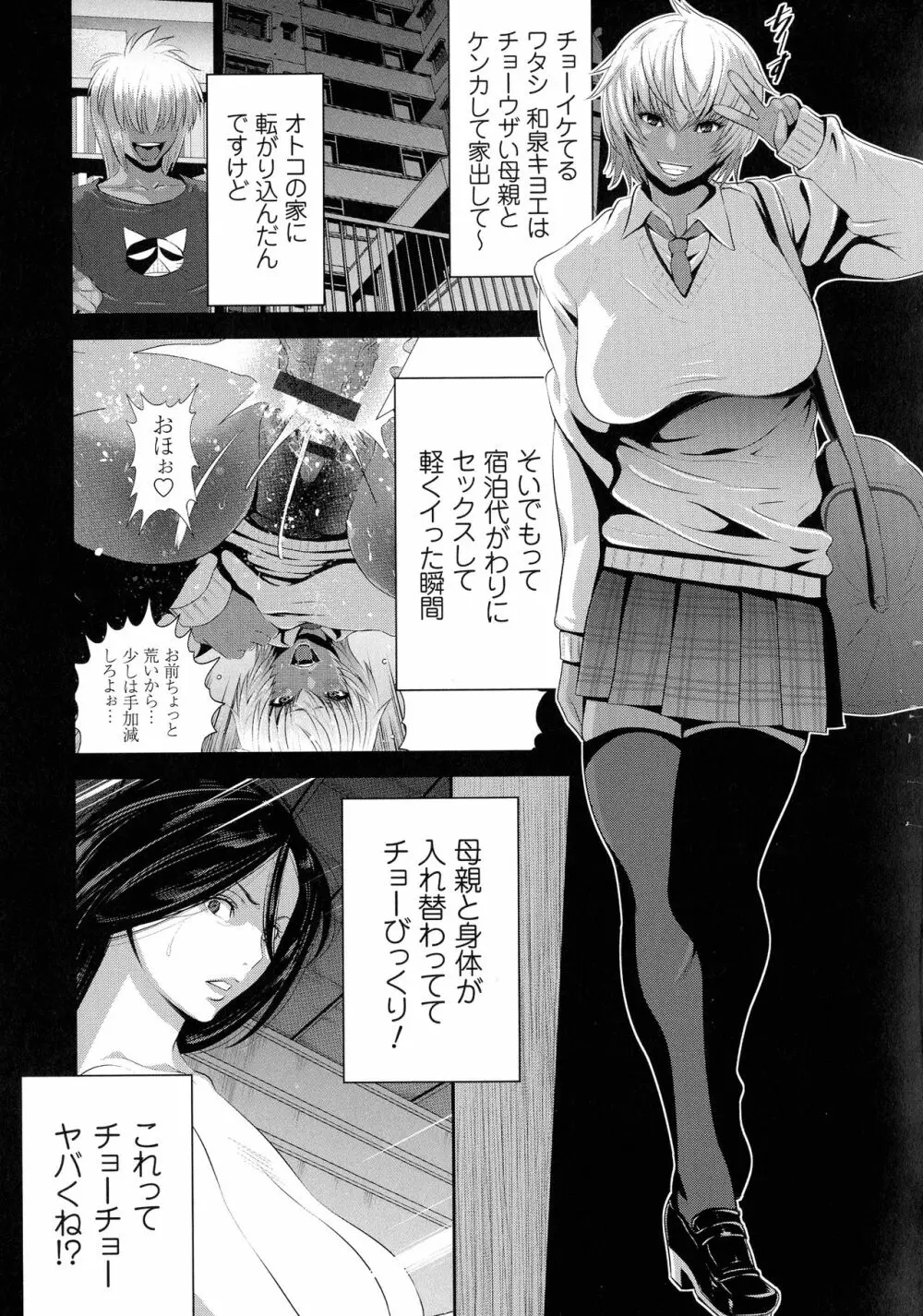 地味顔母はビッチなギャル娘に入れ替わる Page.66