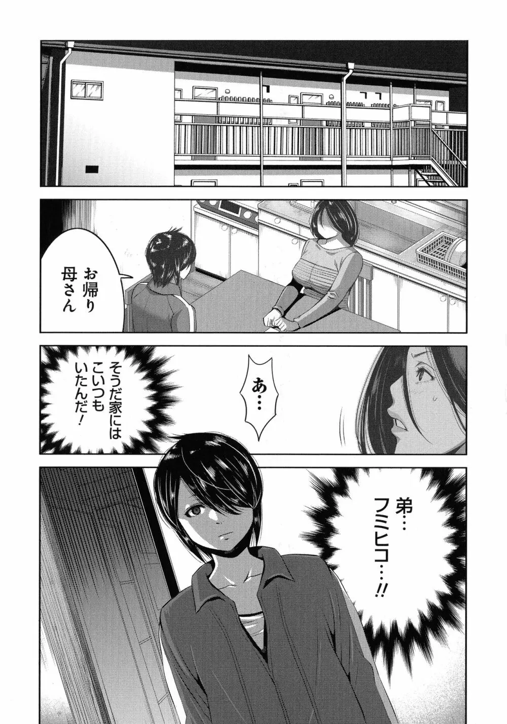 地味顔母はビッチなギャル娘に入れ替わる Page.68