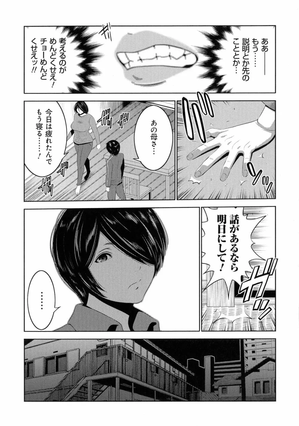 地味顔母はビッチなギャル娘に入れ替わる Page.73