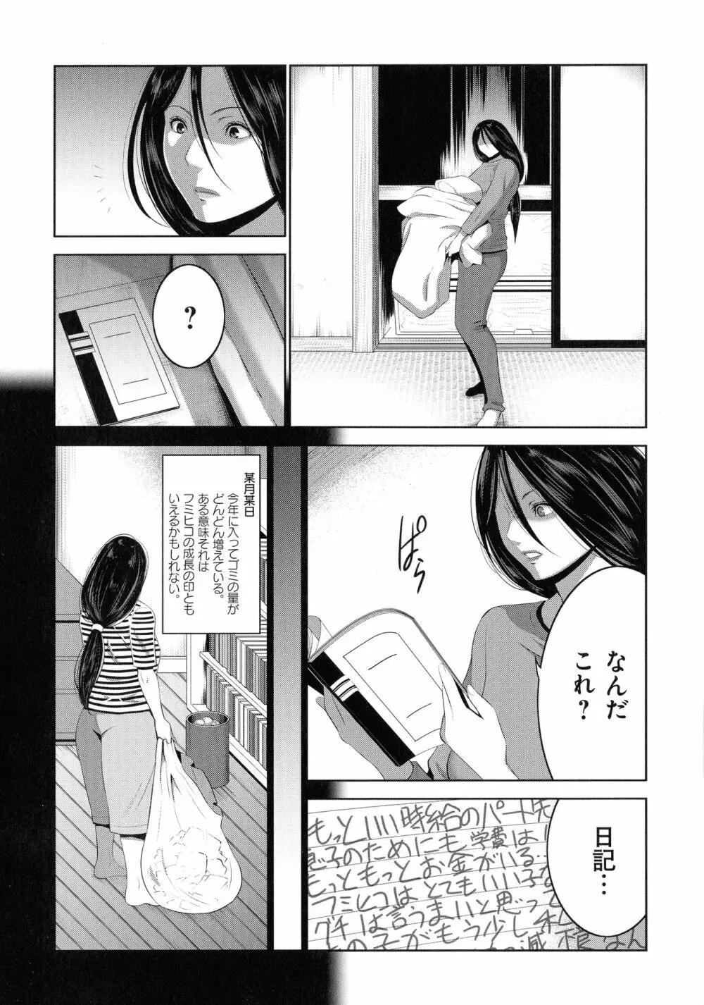 地味顔母はビッチなギャル娘に入れ替わる Page.74