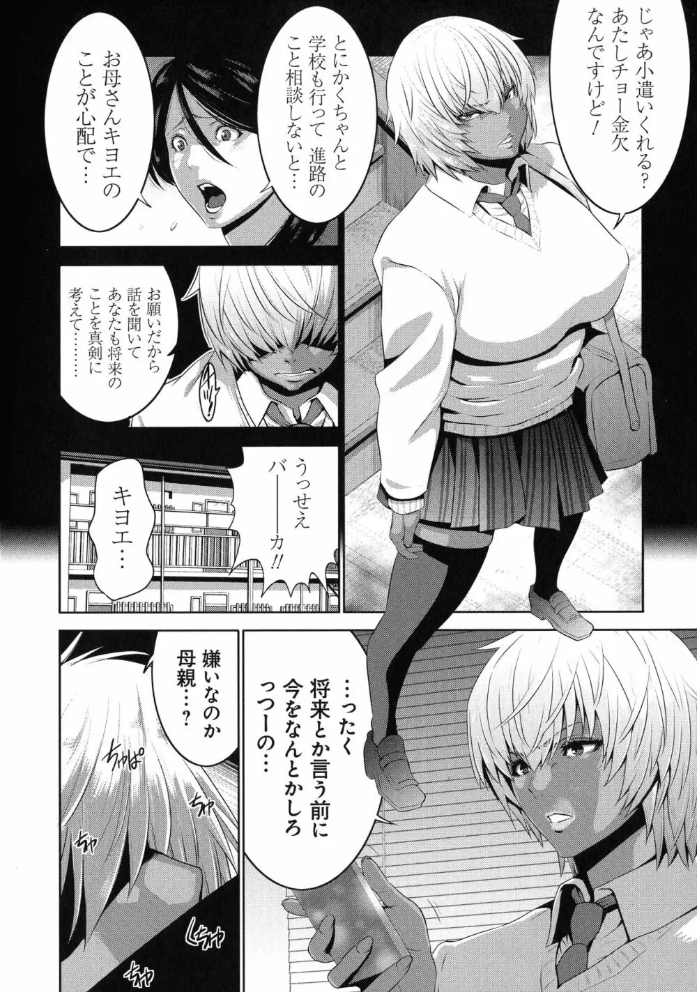 地味顔母はビッチなギャル娘に入れ替わる Page.8