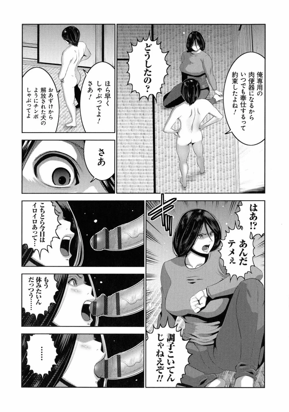 地味顔母はビッチなギャル娘に入れ替わる Page.81