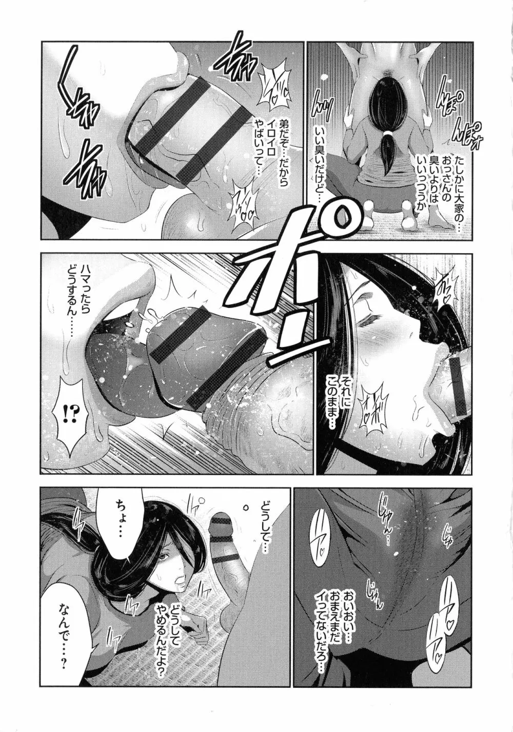 地味顔母はビッチなギャル娘に入れ替わる Page.84