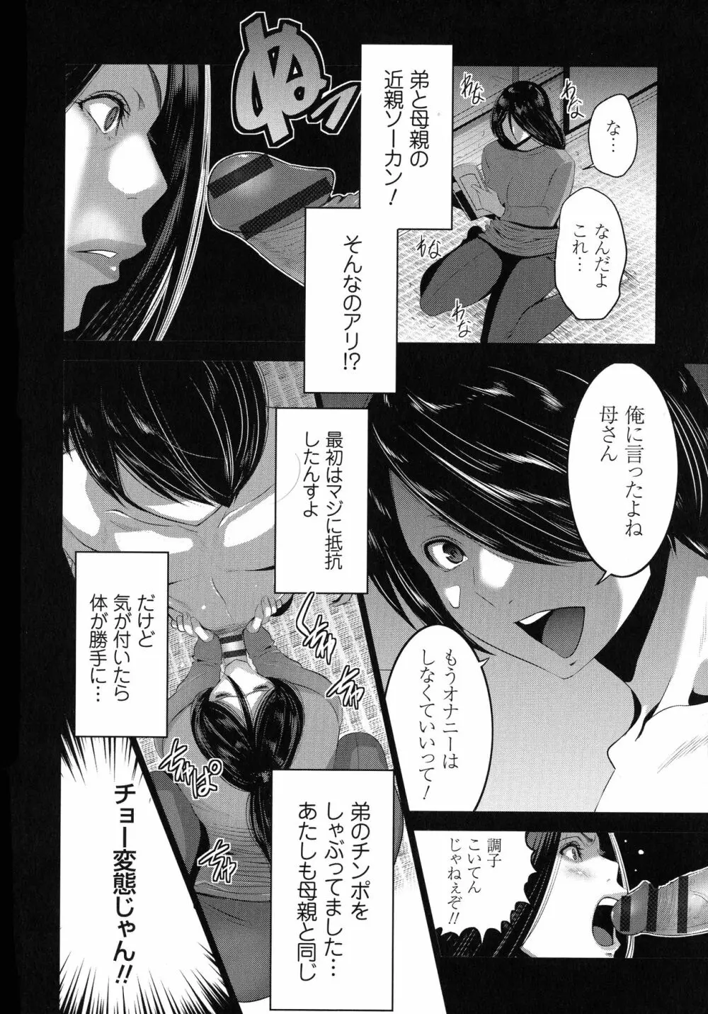 地味顔母はビッチなギャル娘に入れ替わる Page.90