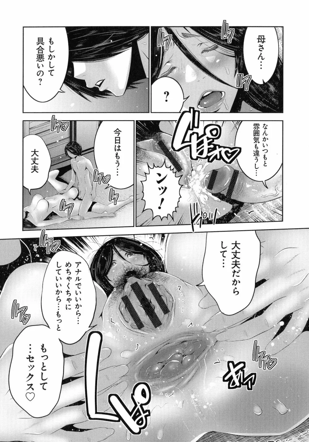 地味顔母はビッチなギャル娘に入れ替わる Page.96