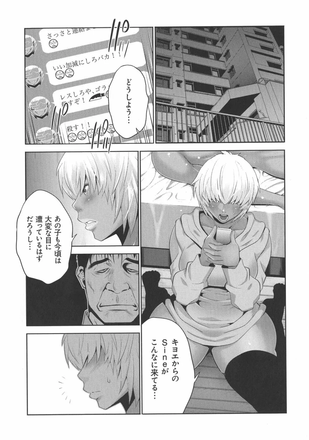 地味顔母はビッチなギャル娘に入れ替わる Page.99