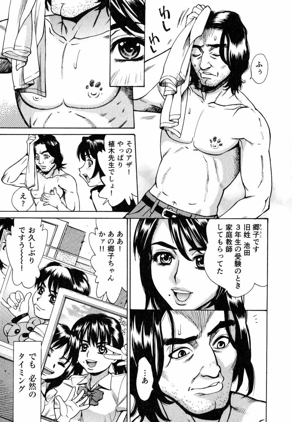 淫乳嬲り Page.111