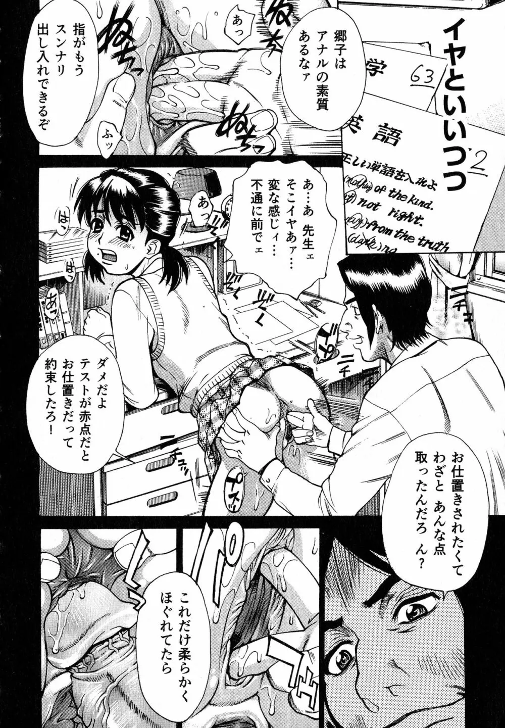 淫乳嬲り Page.124