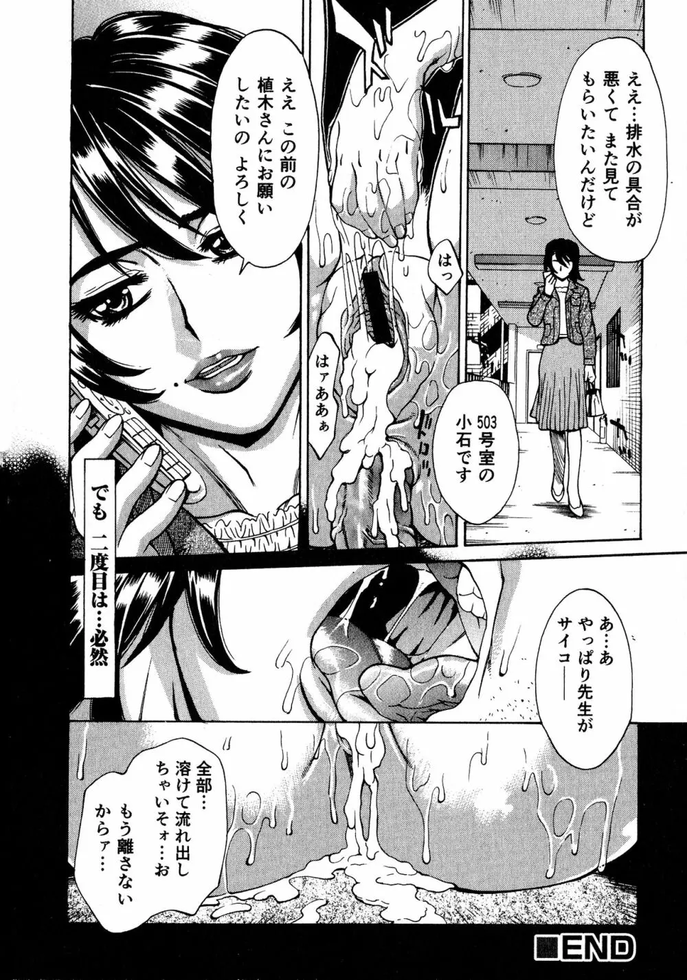 淫乳嬲り Page.129