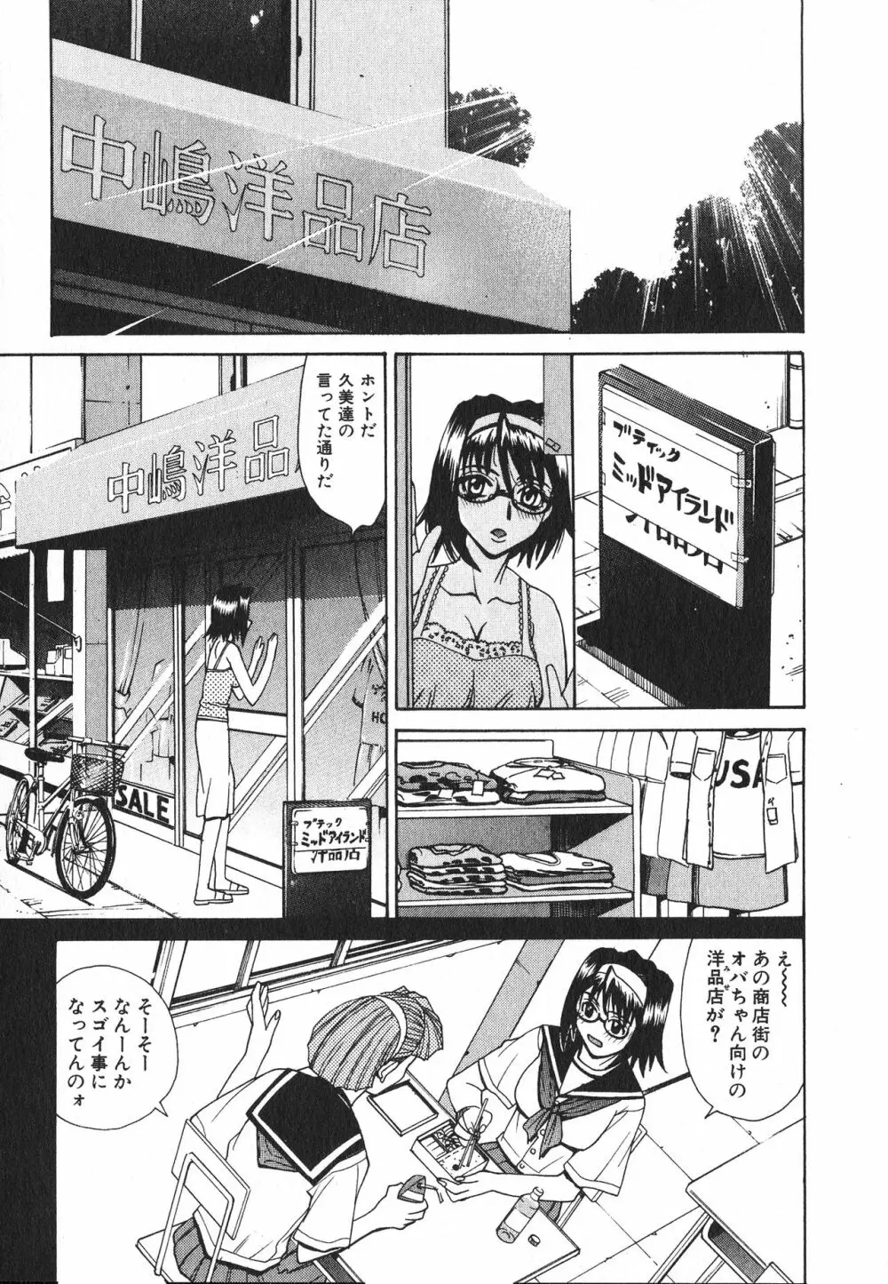 淫乳嬲り Page.172