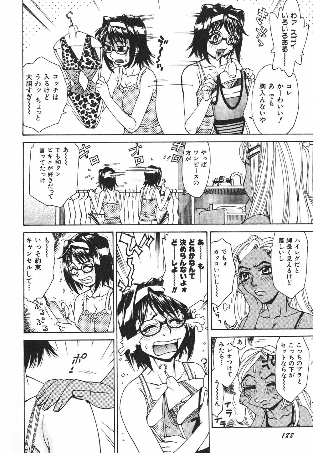 淫乳嬲り Page.175