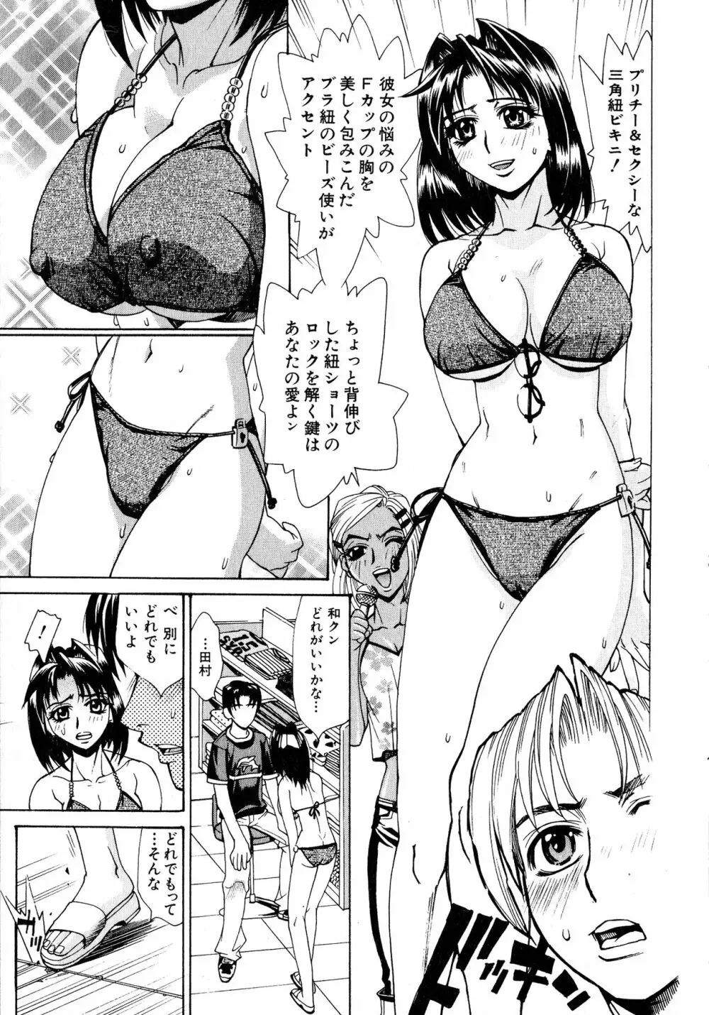 淫乳嬲り Page.182