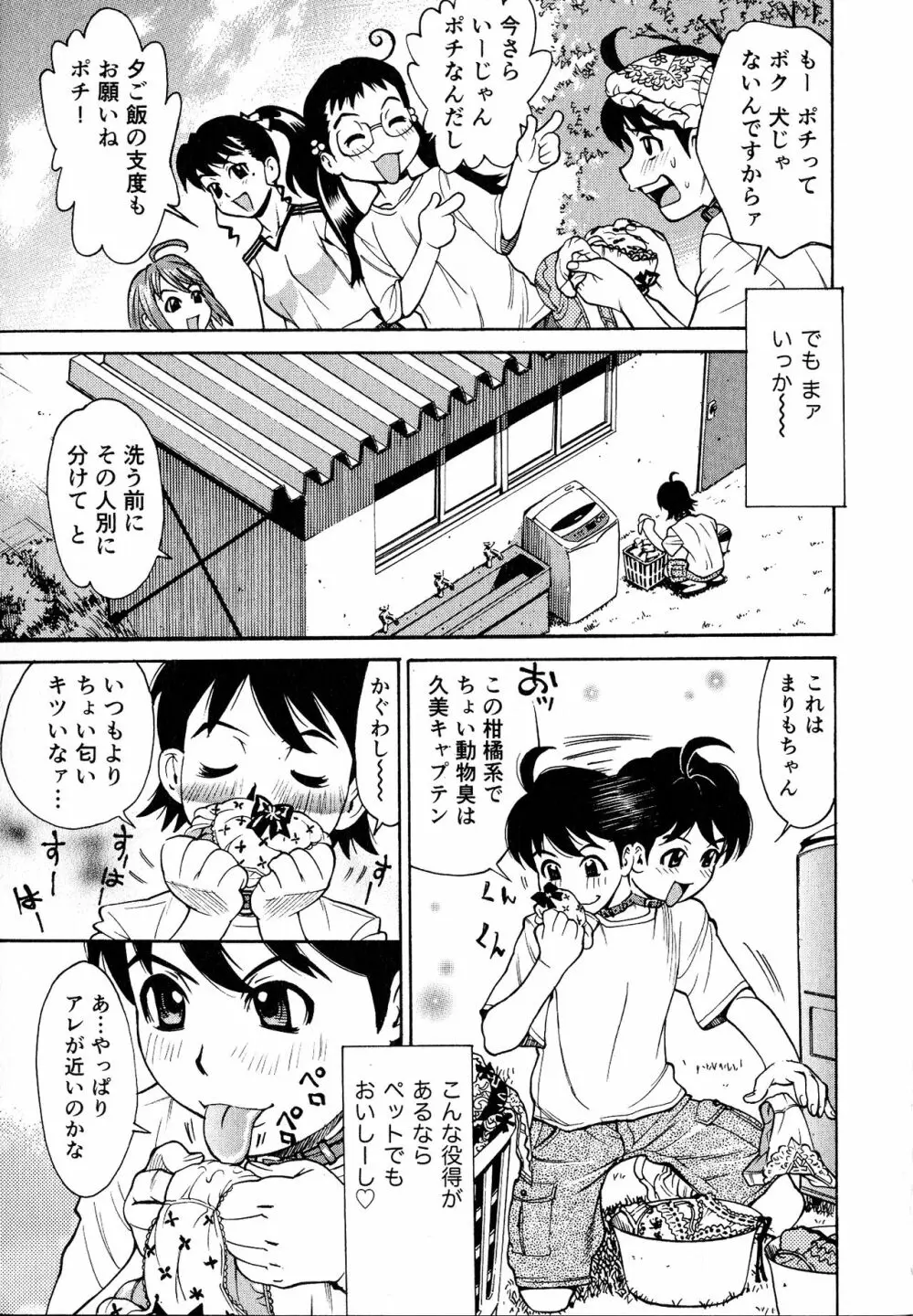 淫乳嬲り Page.203