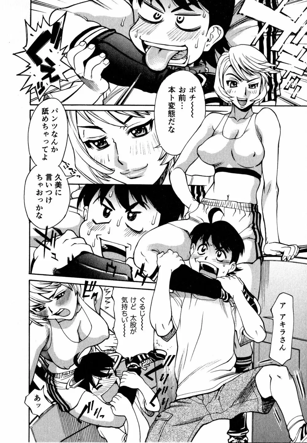 淫乳嬲り Page.204